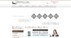Desktop Screenshot of office-takahagi.com